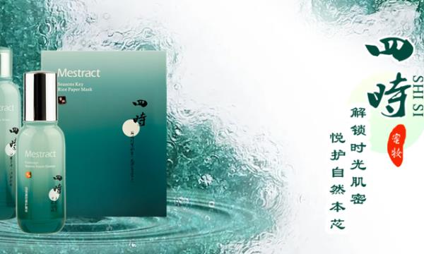 凝時(shí)四季，予肌膚穿越時(shí)空的原動(dòng)力